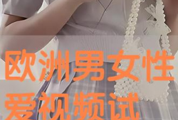 男女视频网站,内容丰富，互动热烈，带你领略网络娱乐新天地