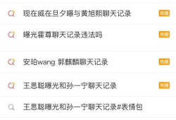 吃瓜聊天记录大爆料,娱乐圈幕后大爆料