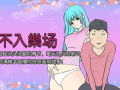 邪恶漫画阿姨,揭秘日常生活中的暗黑幽默