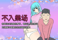 邪恶漫画阿姨,揭秘日常生活中的暗黑幽默