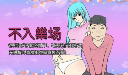 邪恶漫画阿姨,揭秘日常生活中的暗黑幽默