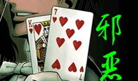 a邪恶漫画,a邪恶漫画中的罪恶世界