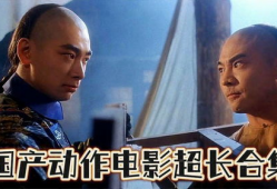 国产精品电影,国产精品电影的璀璨篇章